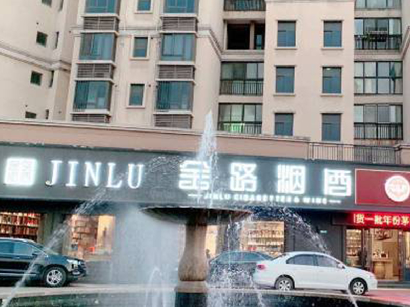 江陰水岸店