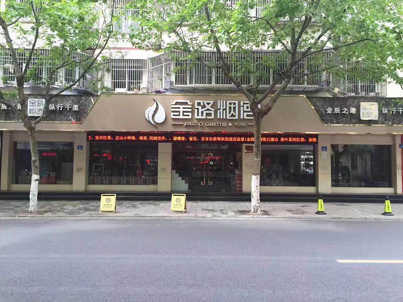 江陰南街店
